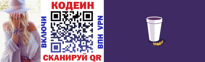 Codein Purple Drank  Купить где  Комсомольск 